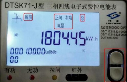 智能電表怎么看度數