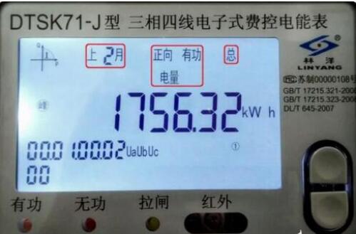 智能電表怎么看度數