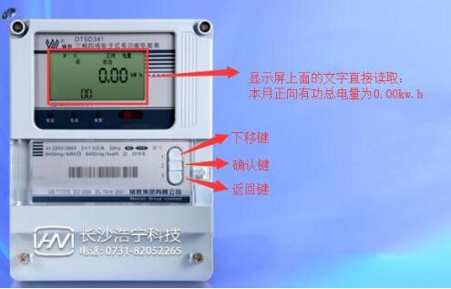 威勝三相電表怎么看度數