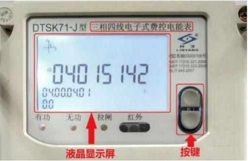 數(shù)字電表怎么看度數(shù)