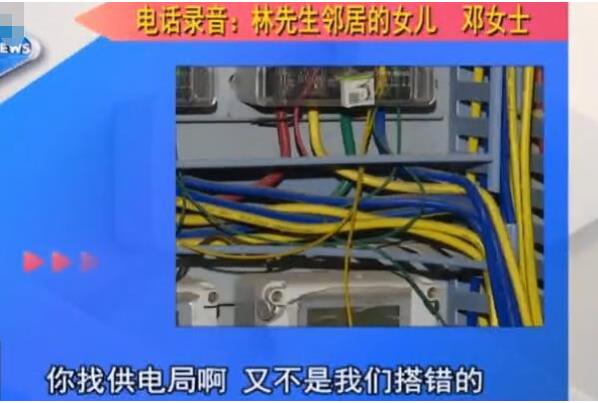 電表接錯5年 電費(fèi)多交5000多元 鄰居：你找供電局