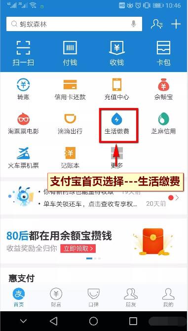 智能電表如何用手機支付電費