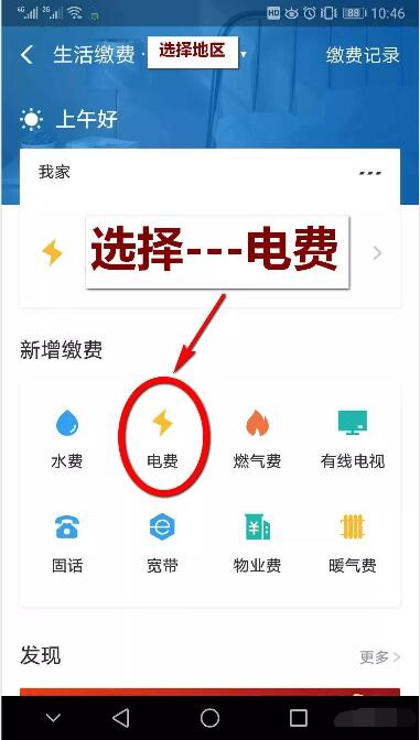 智能電表如何用手機支付電費