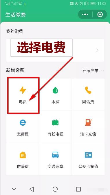 智能電表如何用手機支付電費