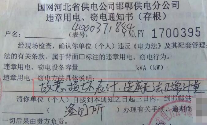 電表突然被供電人員摘走 業主一臉懵