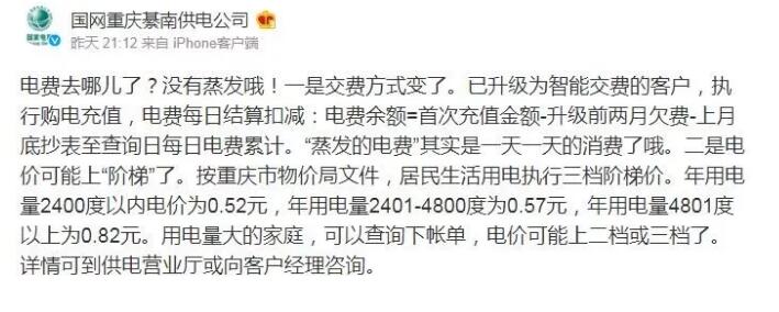 換了智能電表 網友直呼再不努力電費都交不起了