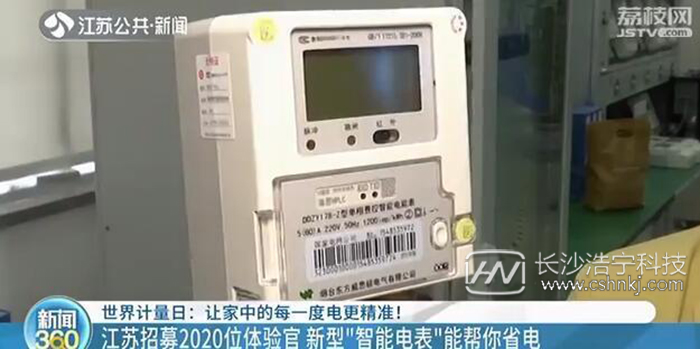 江蘇免費申領新型智能電表 電器用電量一目了然