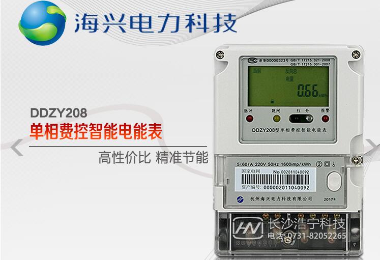 預付費電表廠家供應