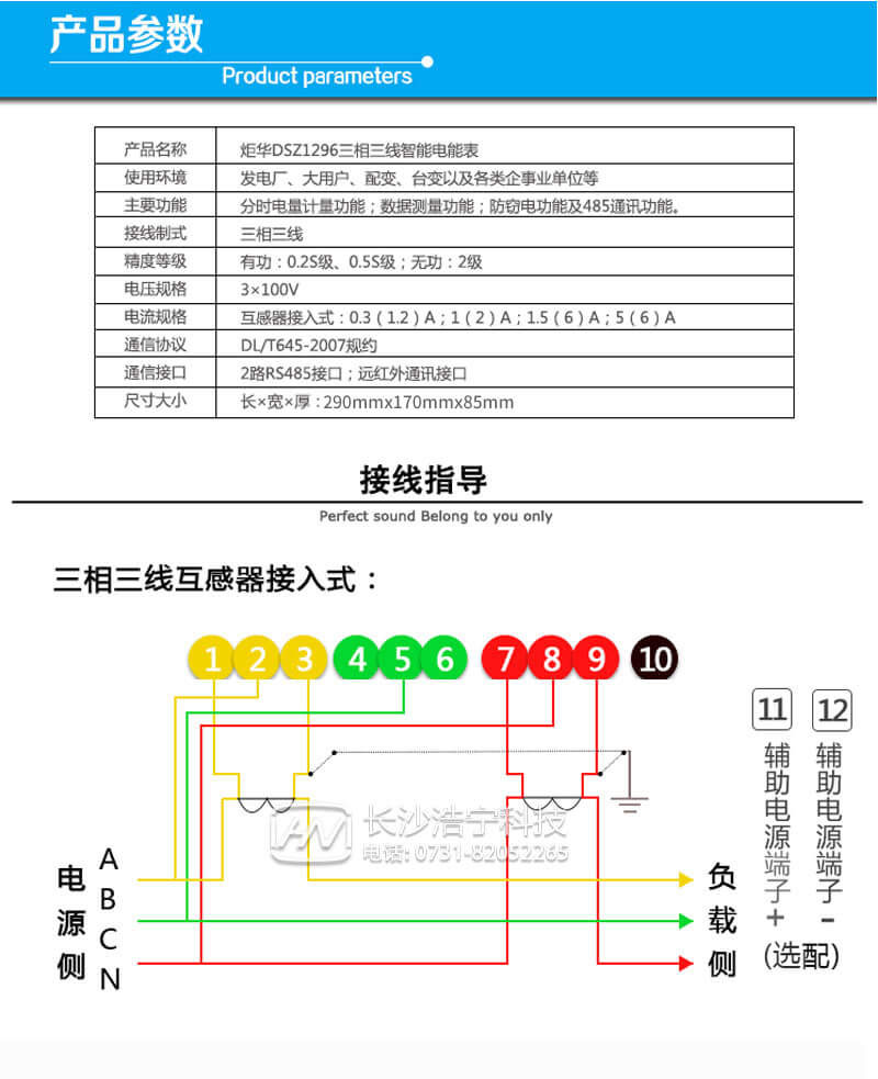 杭州炬華DSZ1296三相三線智能電能表