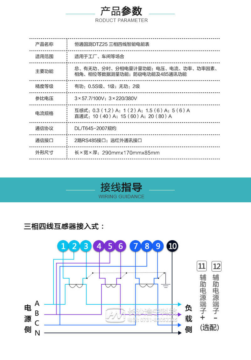 珠海恒通國測DTZ25三相四線智能電能表