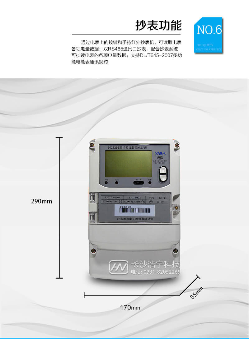 廣東雅達DTZ3366三相四線智能電能表