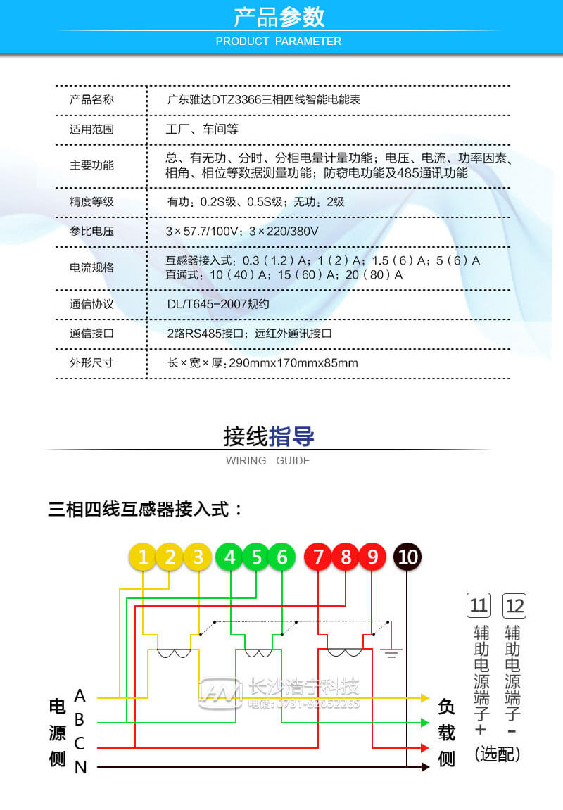 廣東雅達DTZ3366三相四線智能電能表