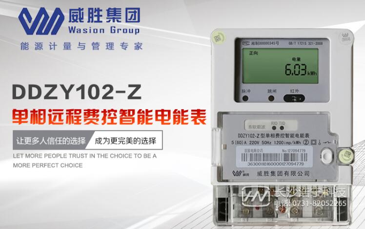 威勝智能電表和plc通訊